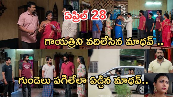 Podarillu Today Episode : మాధవ్ కాళ్ళు పట్టుకున్న పురుషోత్తం.. పెళ్లి వద్దనుకున్న మాధవ్.. గుండెలు పగిలేలా ఏడ్చిన పెద్ది..