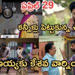 Podarillu Today Episode : కన్నాకు వాతలు పెట్టిన మహా.. మాస్ స్టెప్పులతో డ్యాన్స్ అదుర్స్.. కేశవను రెచ్చగొట్టిన రమణయ్య..