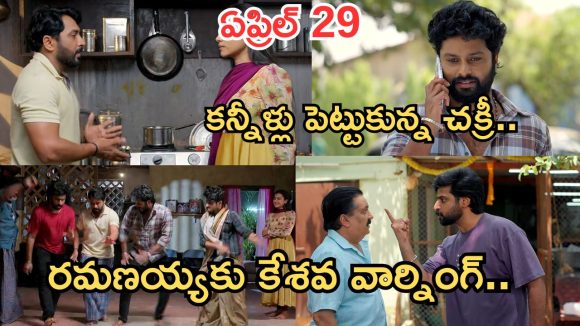 Podarillu Today Episode : కన్నాకు వాతలు పెట్టిన మహా.. మాస్ స్టెప్పులతో డ్యాన్స్ అదుర్స్.. కేశవను రెచ్చగొట్టిన రమణయ్య..