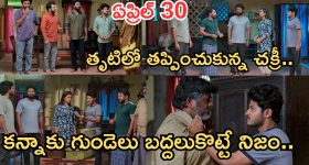 Podarillu Today Episode : చక్రీ పై మహా ప్రయోగం.. తృటిలో తప్పించుకున్న చక్రీ.. కన్నా పుట్టుక బయటపడుతుందా..?