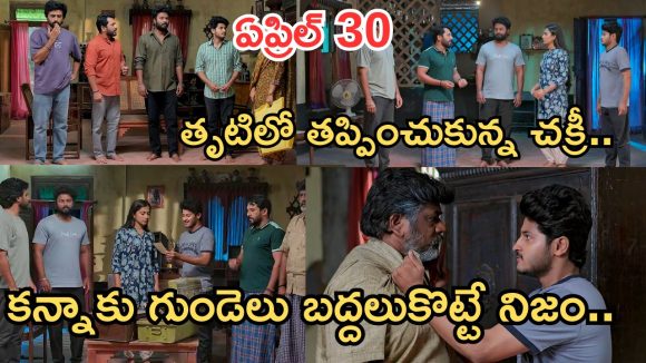 Podarillu Today Episode : చక్రీ పై మహా ప్రయోగం.. తృటిలో తప్పించుకున్న చక్రీ.. కన్నా పుట్టుక బయటపడుతుందా..?