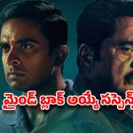 OTT Thriller:సస్పెన్స్‌తో మైండ్ బ్లాంక్.. ఈ OTT క్రైమ్ థ్రిల్లర్ తప్పక చూడాల్సిందే!