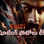 ప్రభాస్ ‘ఫౌజీ’ సెట్స్ నుండి ఫోటోలు లీక్.. వారికి వార్నింగ్ ఇచ్చిన మేకర్స్!