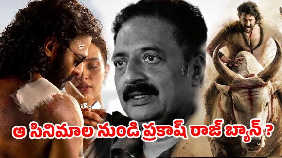 ప్రకాష్ రాజ్ వర్సెస్ సోషల్ మీడియా.. రాముడిపై వ్యాఖ్యలా? ఇక సినిమాల్లో నో ఛాన్స్!.. పాన్ ఇండియా లెవల్లో ‘బ్యాన్’ సెగ!