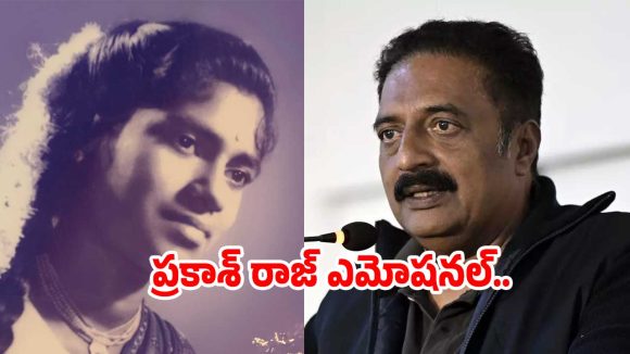 తన తల్లి గురించి చెబుతూ ఎమోషన్ అయిన ప్రకాశ్ రాజ్.. ఏమన్నారంటే?