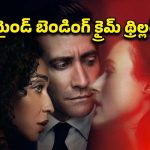 రిలేషన్షిప్ మర్డర్ తో దిమ్మతిరిగే లీగల్ క్రైమ్ స్టోరీ… క్లైమాక్స్ మాత్రం అస్సలు ఊహించలేరు బాస్