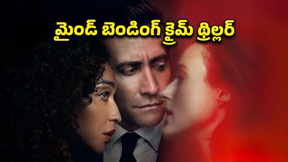 రిలేషన్షిప్ మర్డర్ తో దిమ్మతిరిగే లీగల్ క్రైమ్ స్టోరీ… క్లైమాక్స్ మాత్రం అస్సలు ఊహించలేరు బాస్