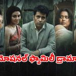 చదువు ఉన్నా విధిని జయించలేక… పల్లెటూరి ఆచారాల మధ్య చిక్కుకున్న ఒక డాక్టర్ కథ