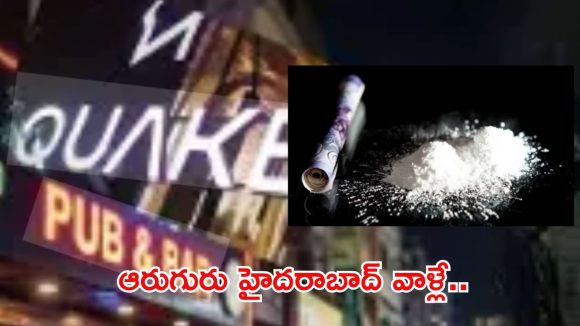 కల్లు.. డిప్రెషన్ టాబ్లెట్లు.. డ్రగ్స్, క్వాక్ పబ్ కేసులో సంచలన విషయాలు