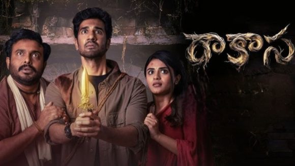 ఓటీటీ స్ట్రీమింగ్ కి సిద్ధమైన నిహారిక రాకాస.. ఎప్పుడు? ఎక్కడ చూడొచ్చంటే?