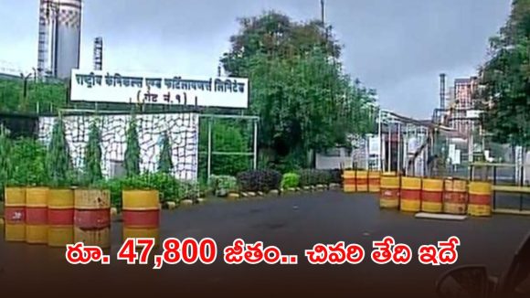 డిప్లొమా, డిగ్రీ అర్హతలతో ఉద్యోగాలు.. మంచి వేతనం, పూర్తి వివరాలివే