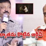 జాకీచాన్‌లా రెచ్చిపోయిన వర్మ.. ఏకంగా నిర్మాతనే కొడుతూ.. వీడియో వైరల్