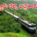 ఇండియన్ రైల్వేలో  3058 ఉద్యోగాలు.. అప్లై చేశారా? ఎగ్జామ్ షెడ్యూల్ విడుదల