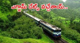 ఇండియన్ రైల్వేలో  3058 ఉద్యోగాలు.. అప్లై చేశారా? ఎగ్జామ్ షెడ్యూల్ విడుదల
