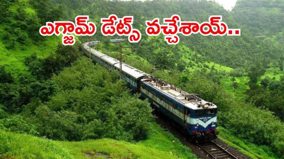 ఇండియన్ రైల్వేలో  3058 ఉద్యోగాలు.. అప్లై చేశారా? ఎగ్జామ్ షెడ్యూల్ విడుదల