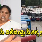 ఆర్టీసీ కార్మికులకు మంత్రి సీతక్క ‘ఆత్మీయ పిలుపు’.. సమ్మె విరమించాలని విజ్ఞప్తి!