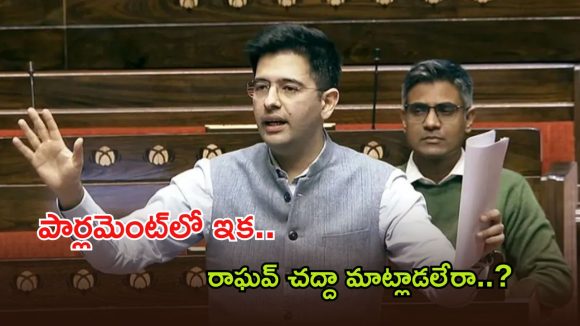 రాఘవ్ చద్దాకు ఆప్ షాక్.. రాజ్యసభ డిప్యూటీ లీడర్ పదవి నుంచి తొలగింపు!