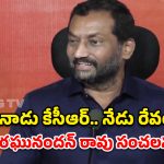 కేసీఆర్, రేవంత్‌లది ‘వీణ-వాణి’ బంధం.. ఎంపీ రఘునందన్ రావు సంచలన వ్యాఖ్యలు
