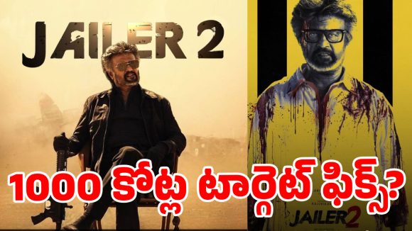 రిటైర్డ్ జైలర్ ఈసారి గ్లోబల్ వార్.. జైలర్ 2 లో ఊహించని ట్విస్టులు!