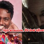 కాపీ కొట్టడంలో అట్లీ రికార్డు క్రియేట్ చేయబోతున్నారా? ఫ్యాన్స్‌ను భయపెడుతున్న ‘తోడేలు’ కాన్సెప్ట్!