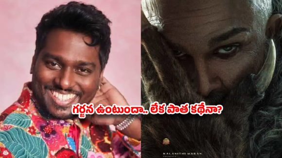 కాపీ కొట్టడంలో అట్లీ రికార్డు క్రియేట్ చేయబోతున్నారా? ఫ్యాన్స్‌ను భయపెడుతున్న ‘తోడేలు’ కాన్సెప్ట్!