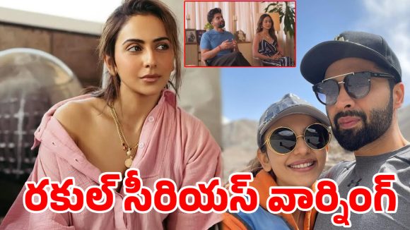 భార్య ముందే ఎక్స్ గర్ల్‌ఫ్రెండ్‌తో మాటలు.. జాకీ భగ్నానీ ఓపెన్ స్టేట్‌మెంట్‌పై రకుల్ ఏమందంటే?