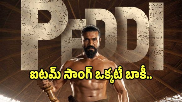రామ్ చరణ్ ‘పెద్ది’ అప్డేట్ వచ్చేసింది.. ఫ్యాన్స్ రెడీగా ఉండండి.. ఇక పూనకాలే..