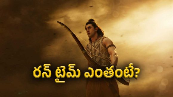 Ramayana Movie: రణ్ బీర్ కపూర్ ‘రామాయణ’ మొత్తం రన్ టైమ్ ఎంతో తెలిస్తే షాక్ అవుతారు..
