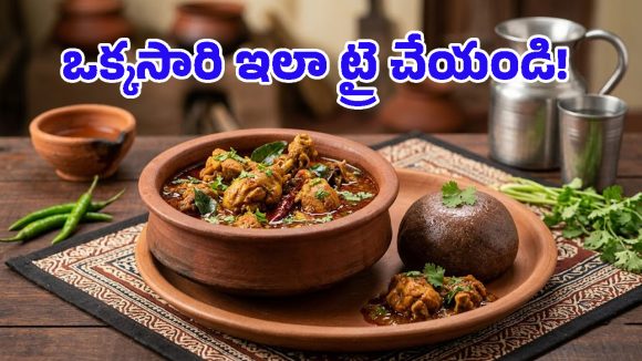 రాయలసీమ స్పెషల్ నాటు కోడి పులుసు.. రాగి సంకటిలోకి అదిరిపోయే రుచి!