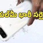 మరో సెన్సేషన్‌కు రియల్‌మీ ప్లాన్.. తక్కువ ధరలో ఏకంగా 7000mAh బ్యాటరీతో కొత్త ఫోన్!