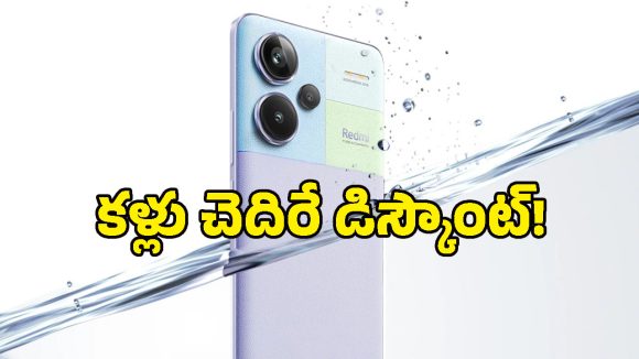 భారీగా తగ్గిన Redmi Note 13 5G ధర.. స్టాక్ అయిపోయే లోపే ఆఫర్‌ను పట్టేయండి బ్రో!