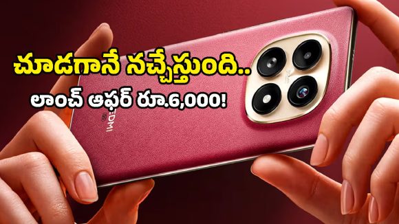ఆ లుక్ ఏంది సామీ.. వీగన్ లెదర్, భారీ బ్యాటరీతో ‘Redmi Note 15 SE 5G’ భారత్‌లో లాంచ్!