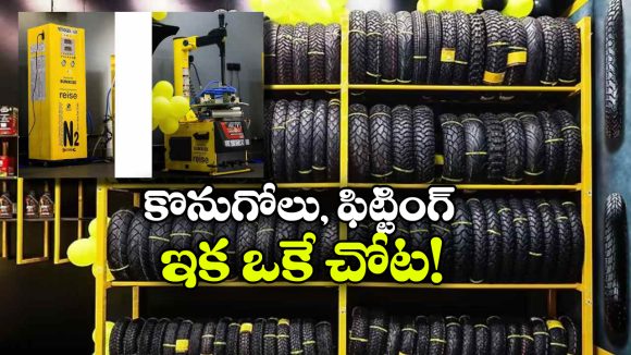 ఒకే చోట టైర్ కొనుగోలు, సర్వీస్.. రైస్ కొత్త కాన్సెప్ట్ భలే ఉంది భయ్యా!