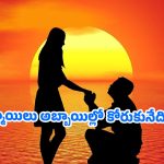 అమ్మాయిల మనసు గెలవాలంటే ‘సిక్స్‌ ప్యాక్’ అక్కర్లేదు.. ఈ సీక్రెట్స్ తెలిస్తే చాలు!
