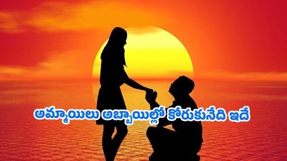 అమ్మాయిల మనసు గెలవాలంటే ‘సిక్స్‌ ప్యాక్’ అక్కర్లేదు.. ఈ సీక్రెట్స్ తెలిస్తే చాలు!