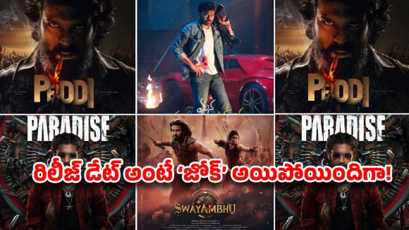 ప్రేక్షకులతో ఫుట్‌బాల్ ఆడుకుంటున్న టాలీవుడ్ మేకర్స్!