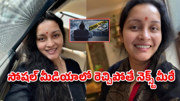 రేణు దేశాయ్‌పై ట్రోలింగ్.. విశాఖ వ్యక్తికి ‘సైబర్’ బేడీలు!