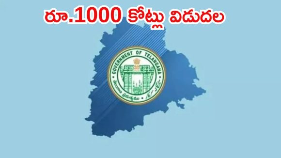 రిటైర్డ్ ఉద్యోగులకు భారీ గుడ్ న్యూస్.. రూ.వెయ్యి కోట్ల బకాయిలు విడుదల