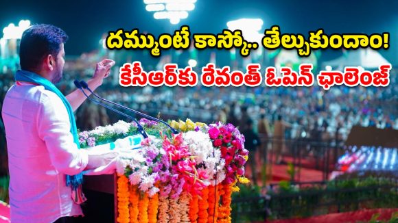 2029లో కేసీఆర్‌కు ప్రతిపక్ష హోదా కూడా దక్కనివ్వను..  సీఎం రేవంత్ రెడ్డి సంచలన శపథం