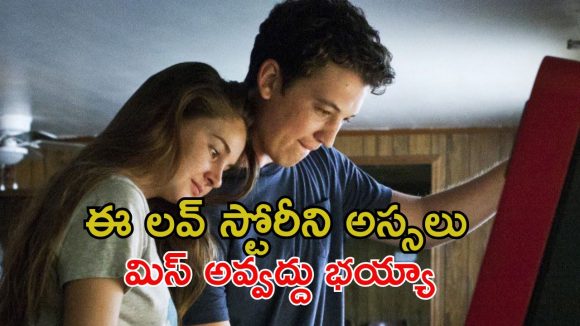 తాగుబోతు ప్రేమలో అందమైన అమ్మాయి… యమ కిక్ ఇచ్చే క్రేజీ లవ్ స్టోరీ