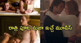 ఓటీటీలో ఒంటరిగా చూడాల్సిన సినిమాలు... ఫ్యామిలీతో అస్సలు చూడొద్దు