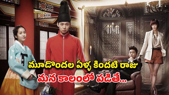చనిపోయిన భార్య కోసం టైమ్ ట్రావెల్ చేసే పిచ్చి ప్రేమికుడు… కొరియన్ ఫ్యాన్స్ మిస్ అవ్వకూడని సిరీస్