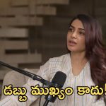 తప్పని తెలుసుకున్న సమంత.. కోట్ల రూపాయల నష్టం!