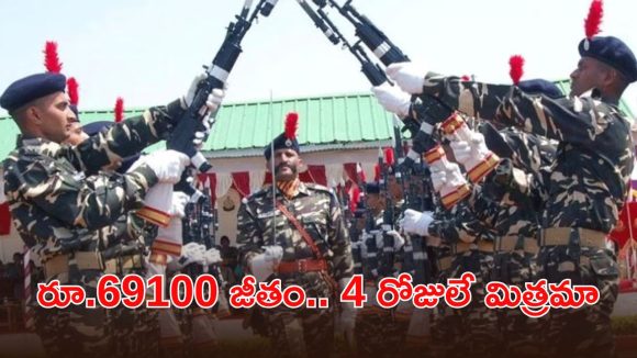 నిరుద్యోగులకు పండుగలాంటి వార్త.. భారీగా కానిస్టేబులో పోస్టులు, ఇంకా 4 రోజులే భయ్యా..!
