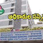 జీహెచ్ఎంసీలొ 122 కొట్ల కుంభకొణం.. బయట పడిన డీసీ బండారం