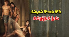 సిటీ పిల్లోడి మోజులో పల్లెటూరి పిల్ల.. సింగిల్స్ పండగ చేసుకునే సీన్లు