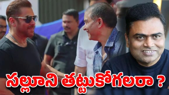 మురుగదాస్‌కే చుక్కలు చూపించిన సల్మాన్.. వంశీ పైడిపల్లి తట్టుకుంటాడా ?