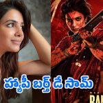మా ఇంటి బంగారం’నుండి వచ్చేసిన వీడియో.. సమంత ఫైట్స్ చూస్తే మైండ్ బ్లాకే!