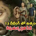 టైమ్ లూప్ లో చిక్కుకునే పోలీసులు… మైండ్‌ను బ్లాస్ట్ సస్పెన్స్‌తో అబ్బురపరుస్తున్న మలయాళం మూవీ