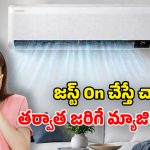 శాంసంగ్ నుంచి ఏఐ ఏసీ.. ఫ్యూజులు ఎగిరే ఫీచర్లు.. ఇంటిని హిమాలయాలు చేసేయెుచ్చు!